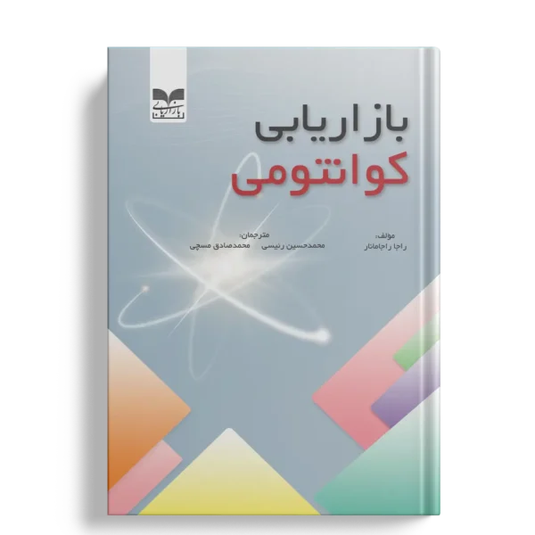 بازاریابی کوانتومی