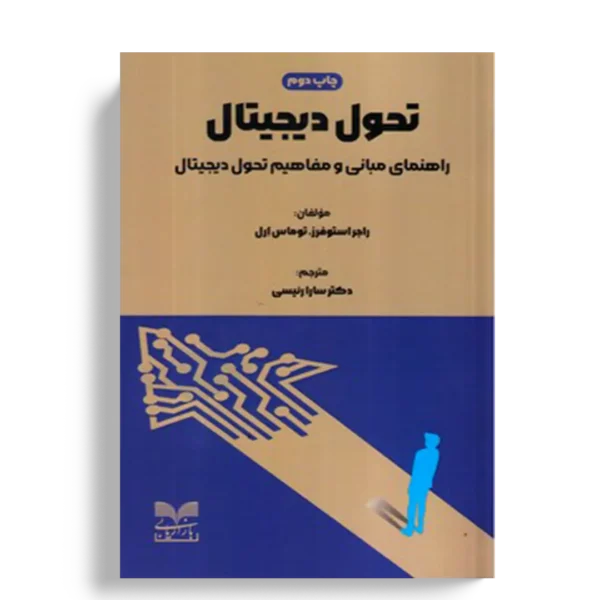 تحول دیجیتال