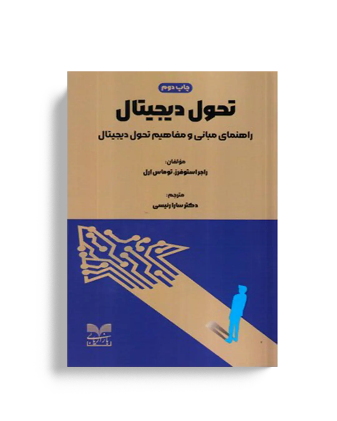 تحول دیجیتال