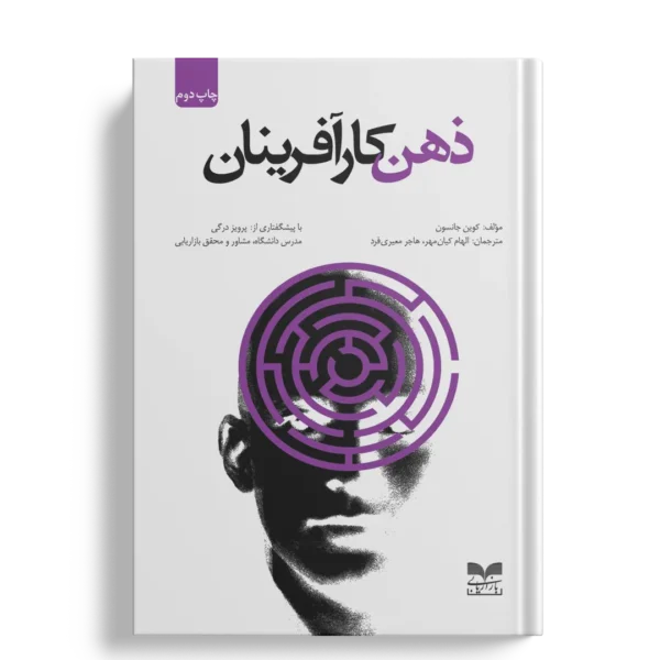 ذهن کارآفرینان - انتشارات بازاریابی