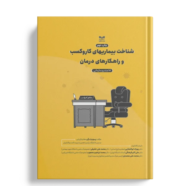 شناخت بیماری های کاروکسب