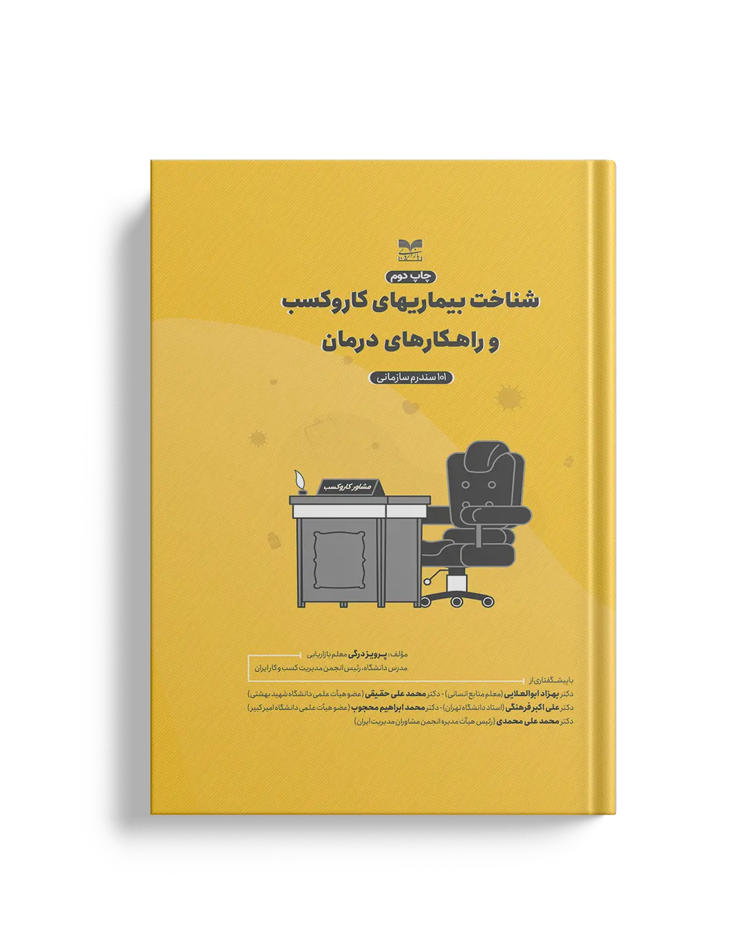 شناخت بیماری های کاروکسب