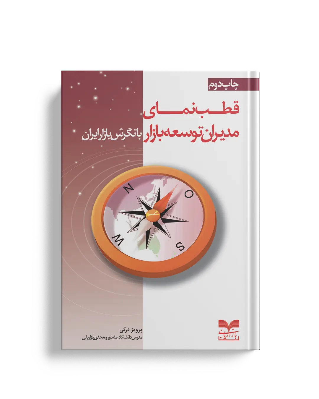 قطب نمای مدیران توسعه بازار - انتشارات بازاریابی