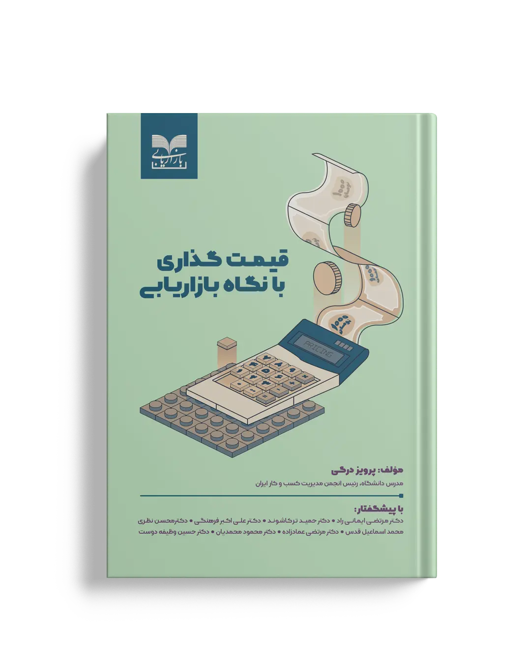 قیمت گذاری با نگاه بازاریابی