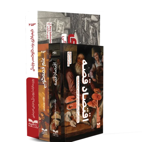 پکیج کتاب برند قصه‌گو 2